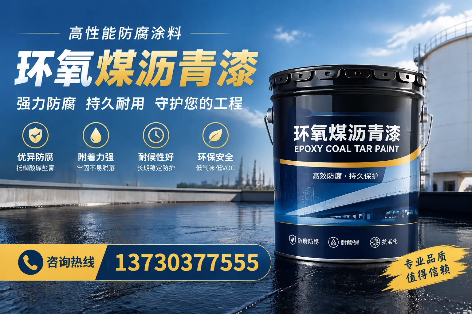 环氧煤沥青漆的耐久性分析，适合遵义的使用场景